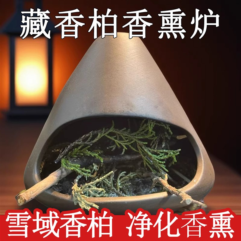 藏香柏的香熏香炉 点燃高山藏香柏的紫砂香炉 耐高温香熏炉