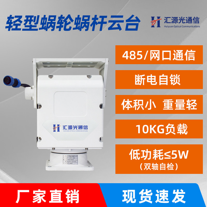 车载云台轻小微型遥控云台360度工业旋转电动云台二维485室外云台
