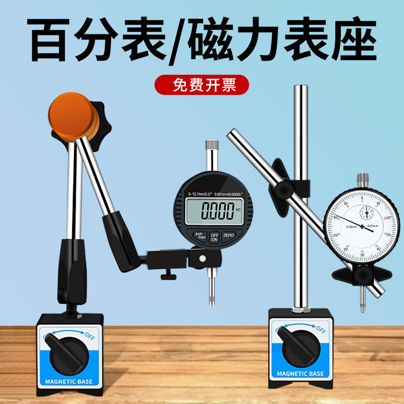 百分表一套万向磁力表座千分尺支架固定磁吸打表器强力跳动车床