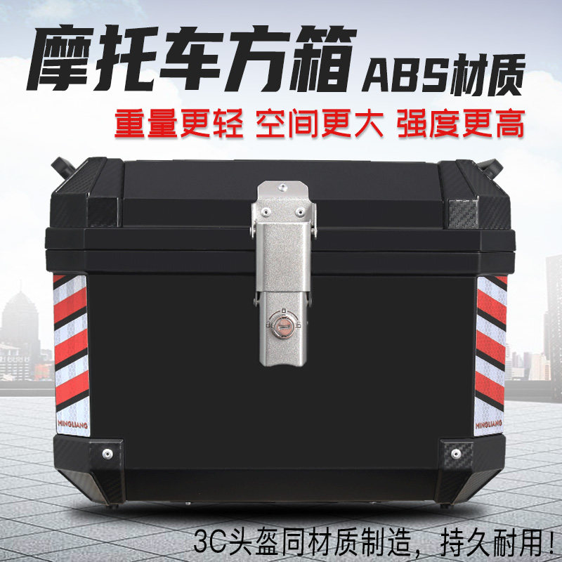 ABS摩托车后备箱ns125la尾箱PCX160后箱通用电动车电瓶车非铝合金