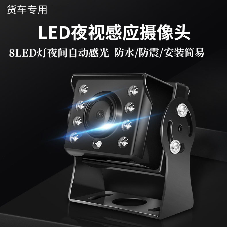 货车倒车影像12v24V大巴半挂车收割机盲区监控高清防水夜视摄像头