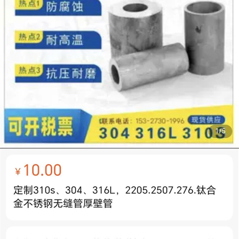 定制310s304316L,2205.2507.276.钛合金不锈钢无缝管厚壁管