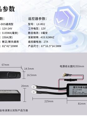 摩托车电瓶断电开关防漏电亏电跑电保护器电源总遥控开关通用总闸