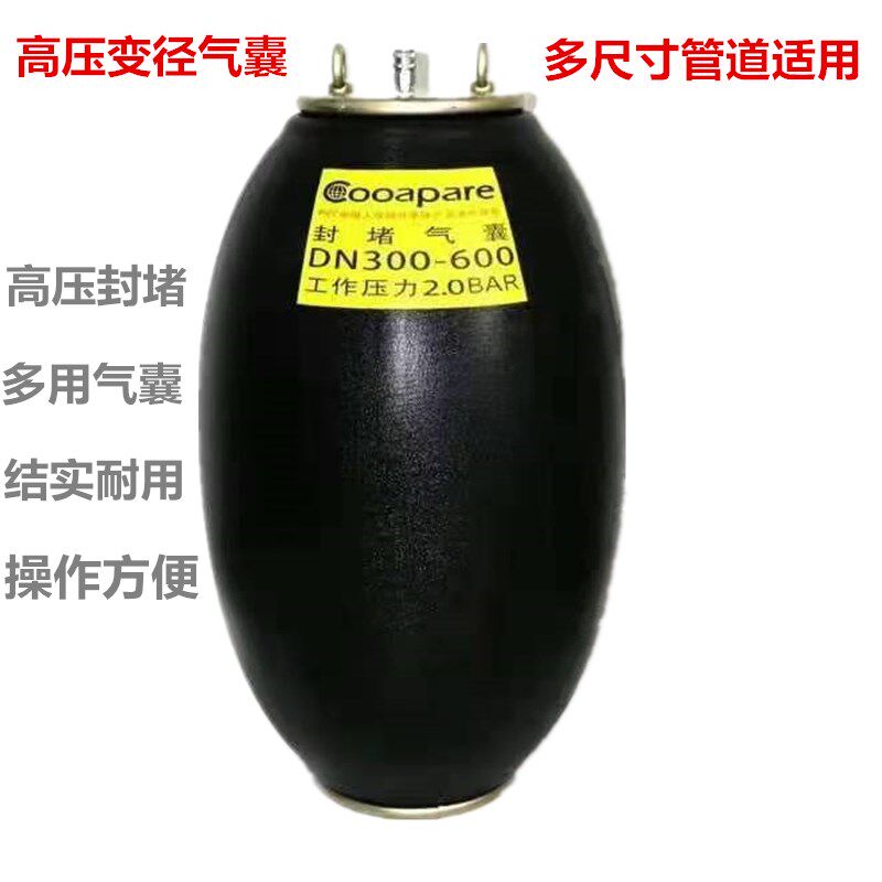 变径气囊高压封堵气囊多管道通用气囊