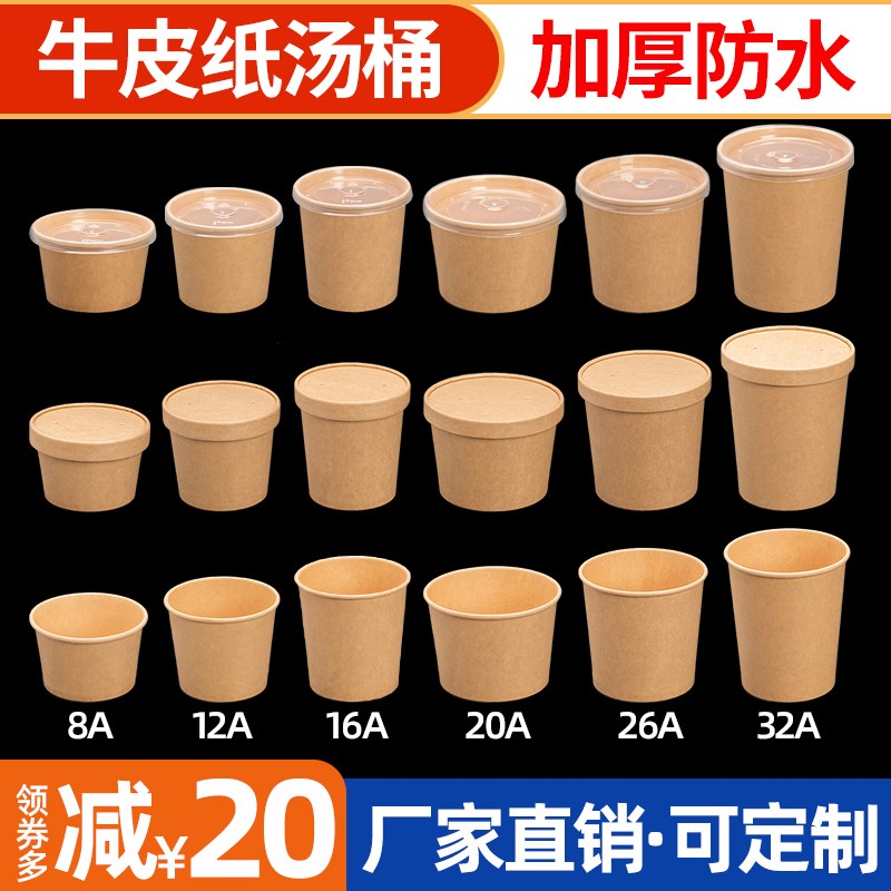 一次性圆形牛皮纸打包盒纸碗汤桶商用粥桶外卖餐盒烤梨汤杯纸盒