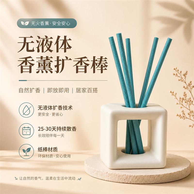 环保百搭无液体香薰扩香棒室内轻奢香薰摆件无火香薰藤条增香除味