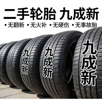 汽车轮胎原装拆车件195 205 215 55 60 651 14 15 16寸