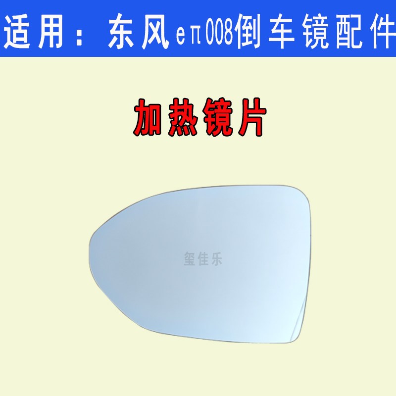 适配东风奕派 eπ 008 后视镜外壳倒车镜镜片转向灯边框