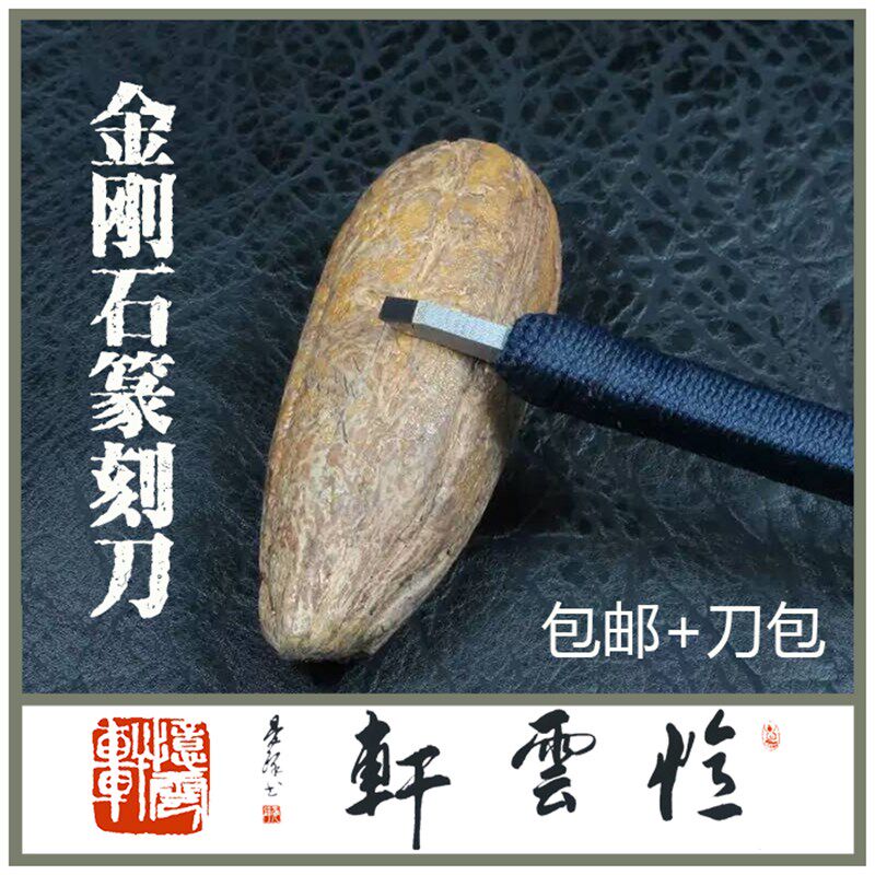 金刚石手工篆刻刀 石刻雕刻工具套装 超硬篆刻刀2mm至6mm 忆云轩图片