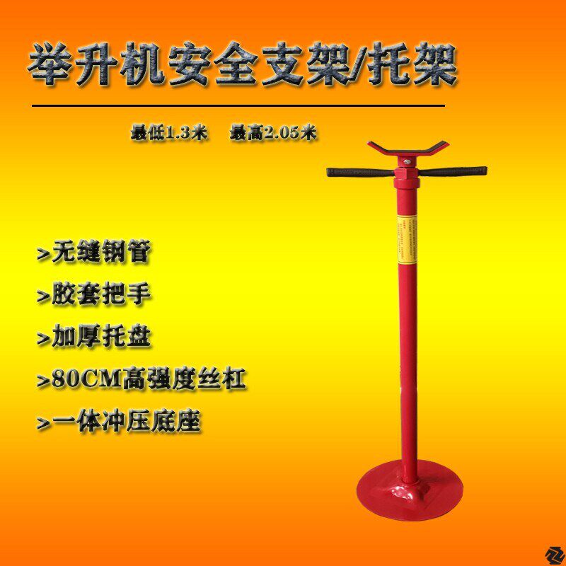汽车升降机安全支架发动机托架变速箱千斤顶支撑架举升机安全支架