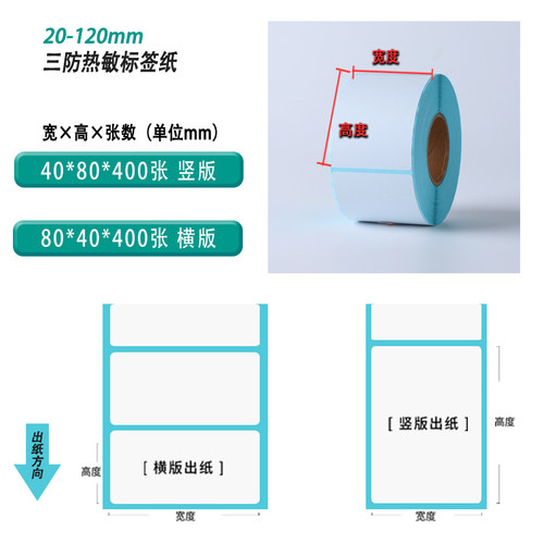整箱100卷三防热敏标签纸60*40 30 20 70 80 100空白不干胶条码打