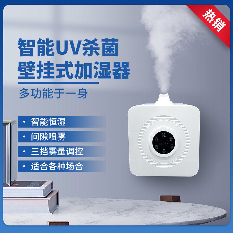 4L壁挂式加湿器家用智能静音uv杀菌空气净化超声波雾化器挂壁式