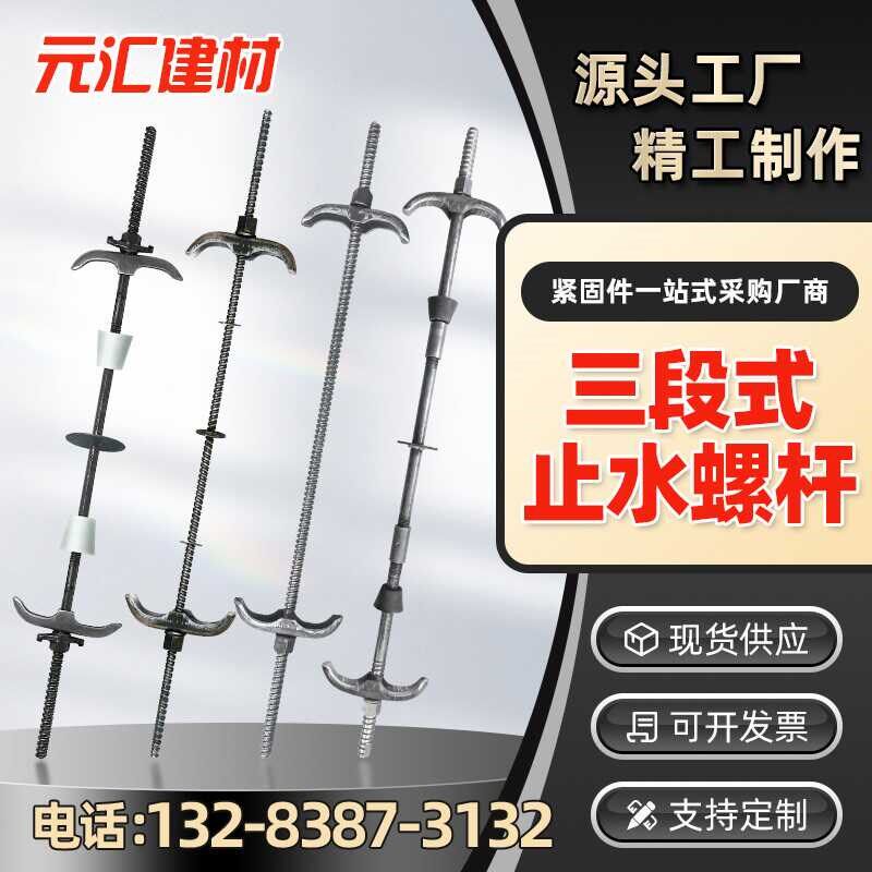 止水螺杆m12m14m16三段式木工穿墙对拉螺栓水池通丝防水丝杆拉杆