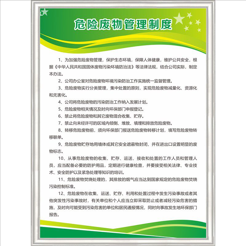 新版危险废物管理制度牌危废应急预案污染防治责任信息公开牌仓库