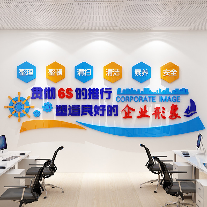 办公室墙面装饰6s管理文化宣传工厂安全生产车间标语修理厂墙贴画
