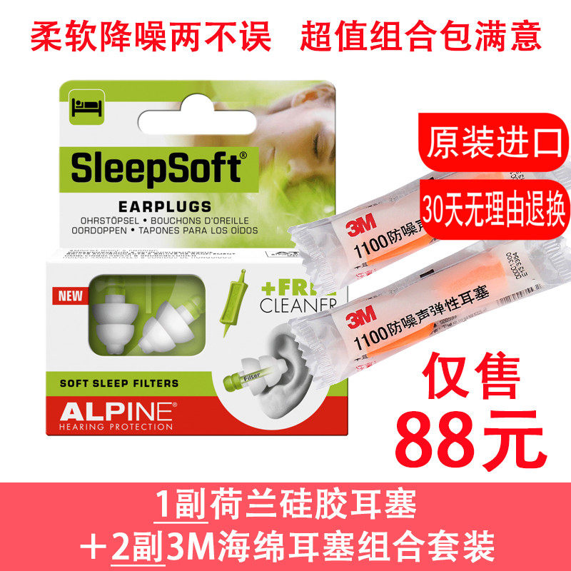 荷兰Alpine Sleep睡眠睡觉耳塞防噪音防呼噜旅行降噪超柔软可水洗