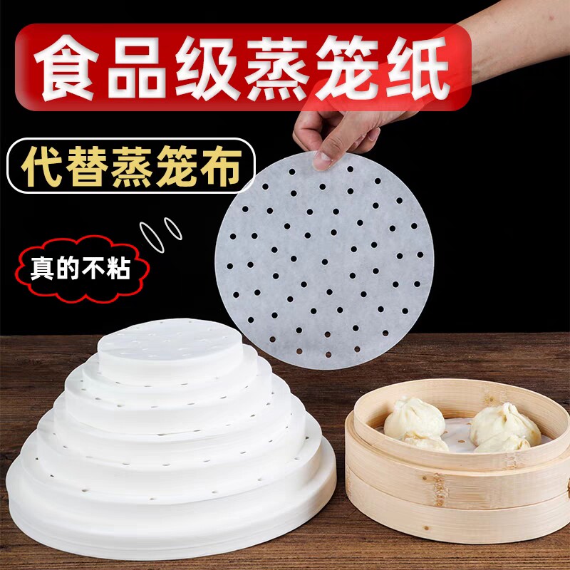包邮圆形蒸笼纸不黏纸小笼包纸垫包子纸不粘蒸馒头纸笼屉纸8000张