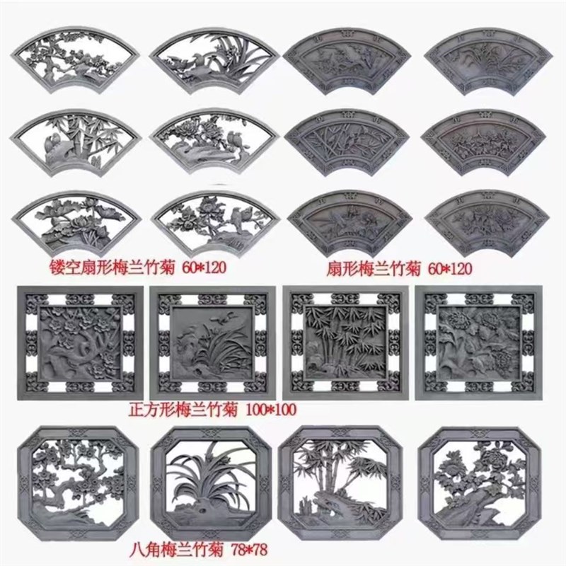 扇形彩绘砖雕梅兰竹菊古建装饰浮雕仿古四合院影壁墙外墙照壁挂件