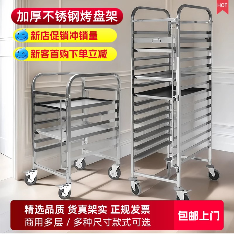 不锈钢烤盘架子车商用多层火锅架烘焙蛋糕面包架托盘饼盘车晾饼
