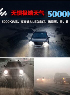 酷兔 汽车LED大灯泡h7h4近远光一体5000K改装h11雾灯超亮9005车灯