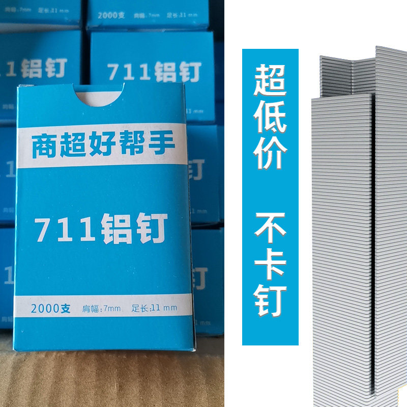 711铝钉扎口机超市果蔬纯铝钉整箱手压式封口机生鲜打扣机封口钉