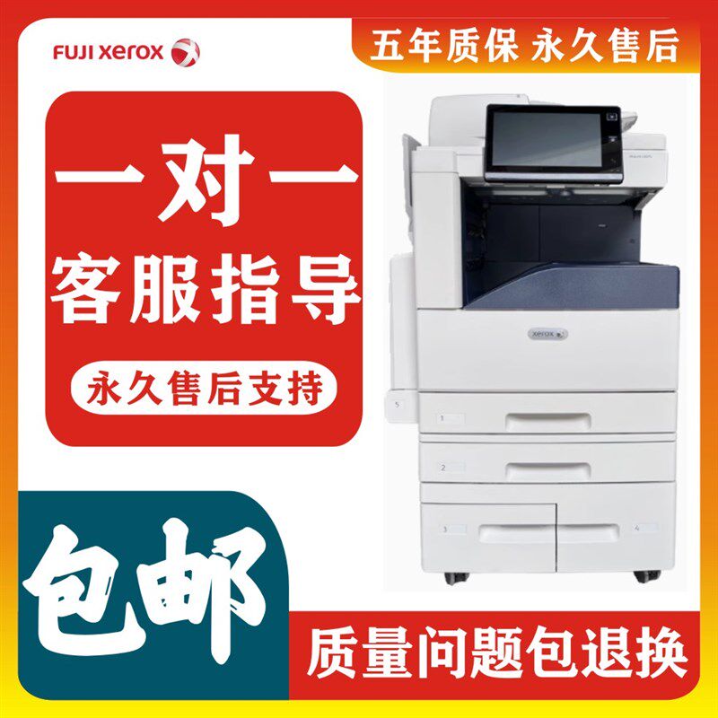 施乐激光黑白彩色打印复印机扫描一体大型图文双面办公专用厚纸A3