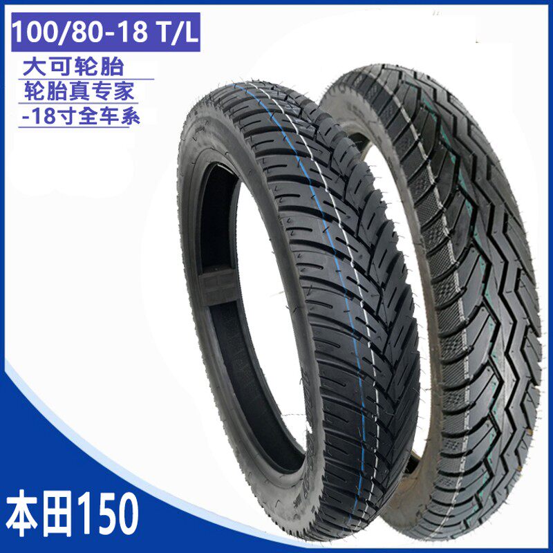 DK F新大洲本125cbf150R摩托车真空轮胎100/80-18战龙鹰加宽防滑