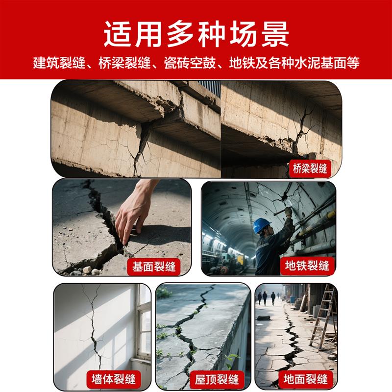 环氧树脂注浆液列房灌注胶结构胶高压瓷砖空鼓灌注胶裂缝修复剂