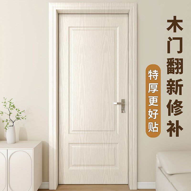 木纹门贴纸旧木门改造翻新自粘仿木桌面柜子改色家具遮丑修补门贴