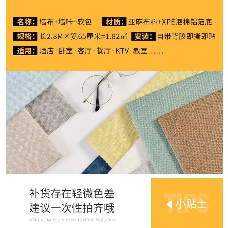 加厚墙布自粘定制客厅电视背景墙贴卧室隔音壁纸防潮床头软包壁布