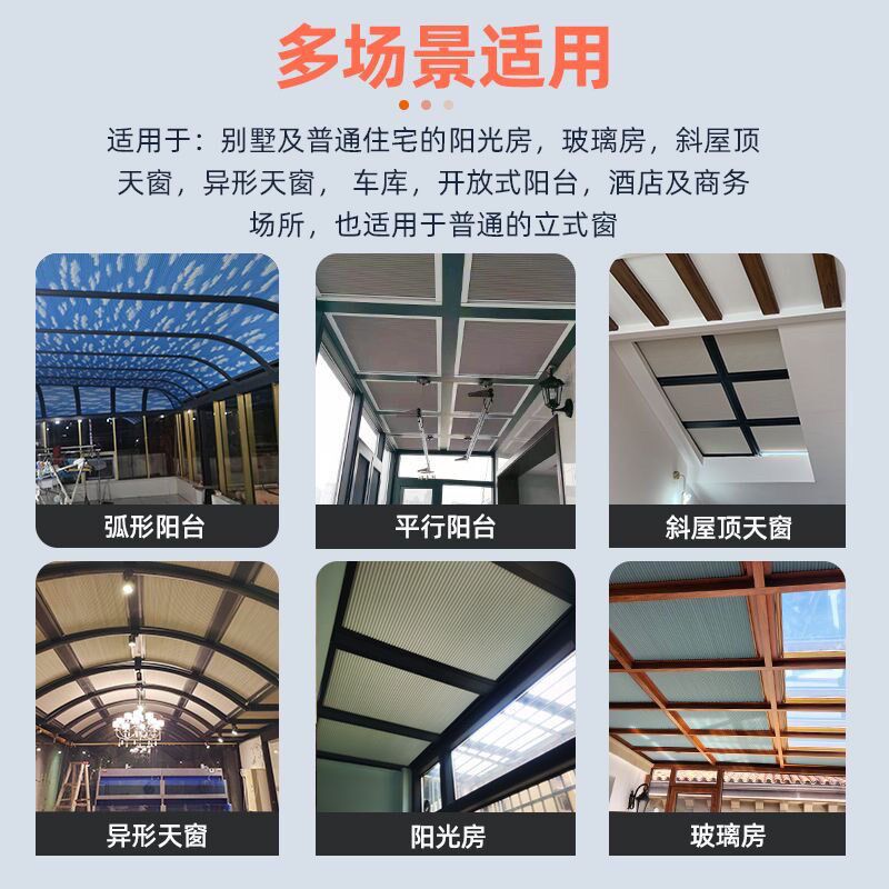 全国阳光房遮阳顶帘电动天窗全遮光天棚帘玻璃房顶隔热防晒蜂巢帘