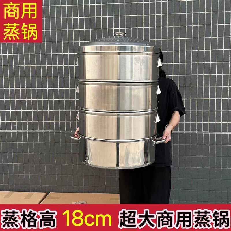 不锈钢蒸锅蒸格加高18厘米商用大容量蒸海鲜蒸鱼后厨蒸炖盅