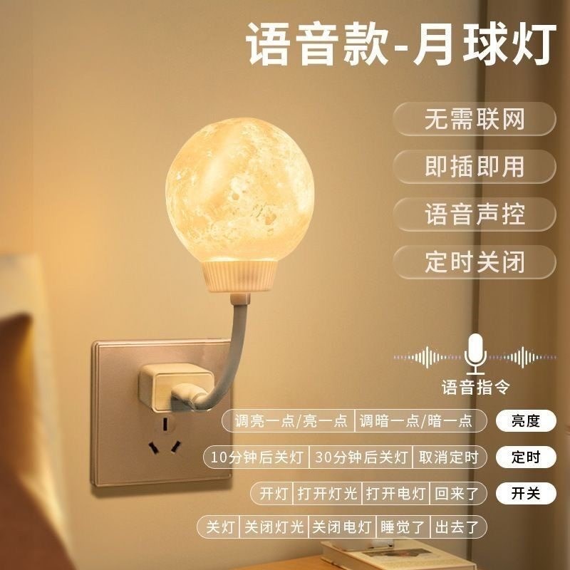 智能语音小夜灯床头懒人声控灯床头小夜灯创意插电月球