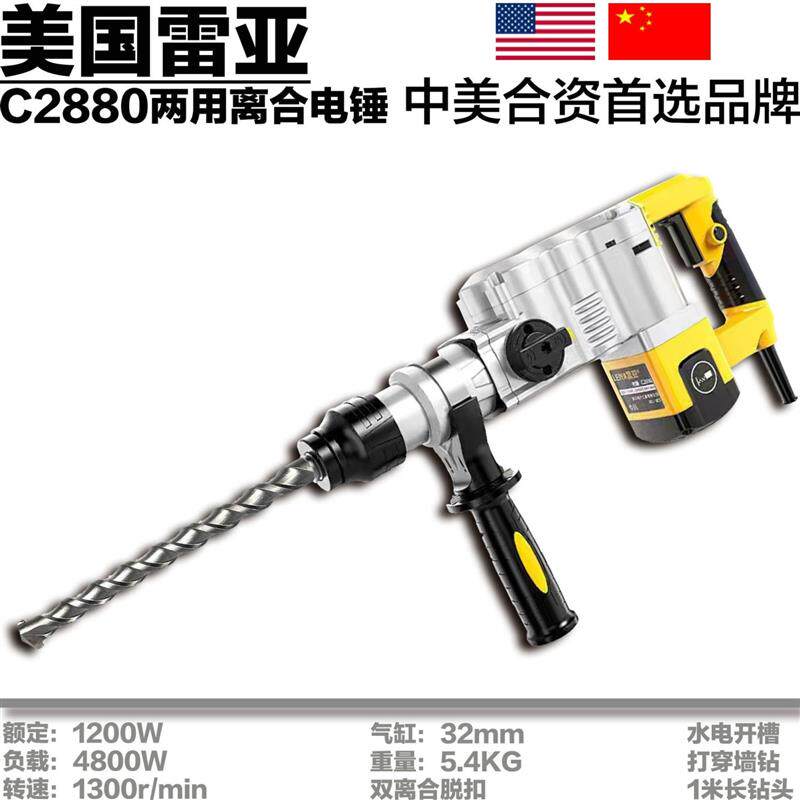 美国雷亚C2880两用电锤离合工业级大功率开槽植筋多功能冲击钻