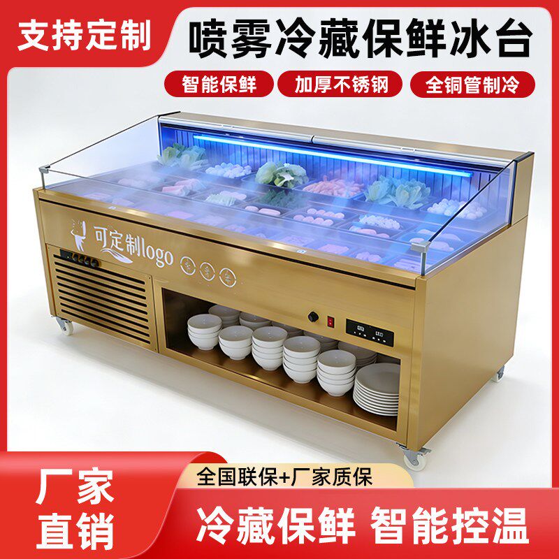 冰台展示柜商用冷藏自助火锅烧烤烤肉超市喷雾保鲜柜冰鲜台鲜肉柜