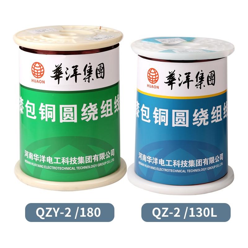 QZ-2/130 漆包线聚酯漆包圆铜线 电磁线 加工电机水泵成型线圈