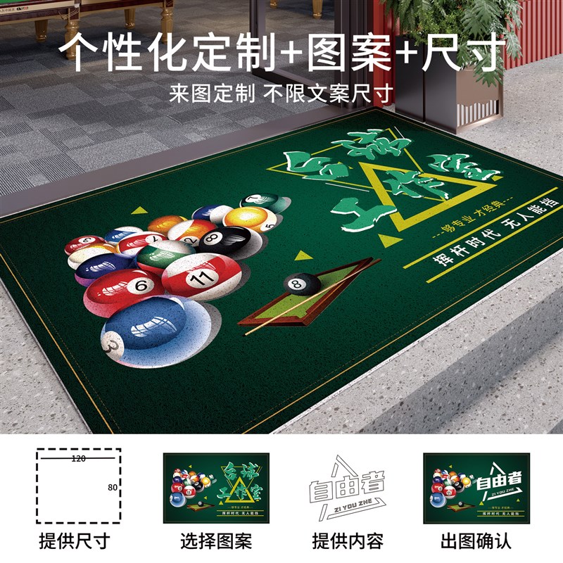 台球厅商用地垫入户门垫商铺进门脚垫桌球装饰门店迎宾地毯店铺垫