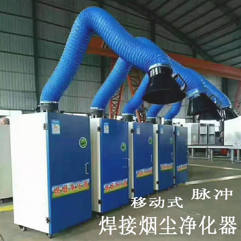 单臂焊烟净化器移动式焊接烟尘除尘器电焊二保焊吸排烟机壁挂式