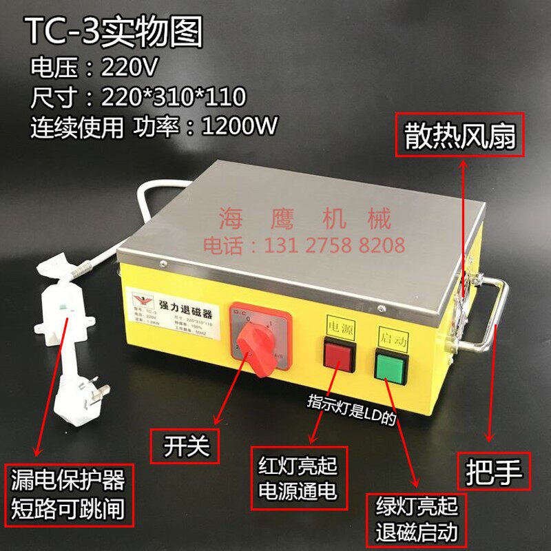 原装强力型磨床退磁器 TC-3 TC-4零件退磁器 消磁器金属去磁器