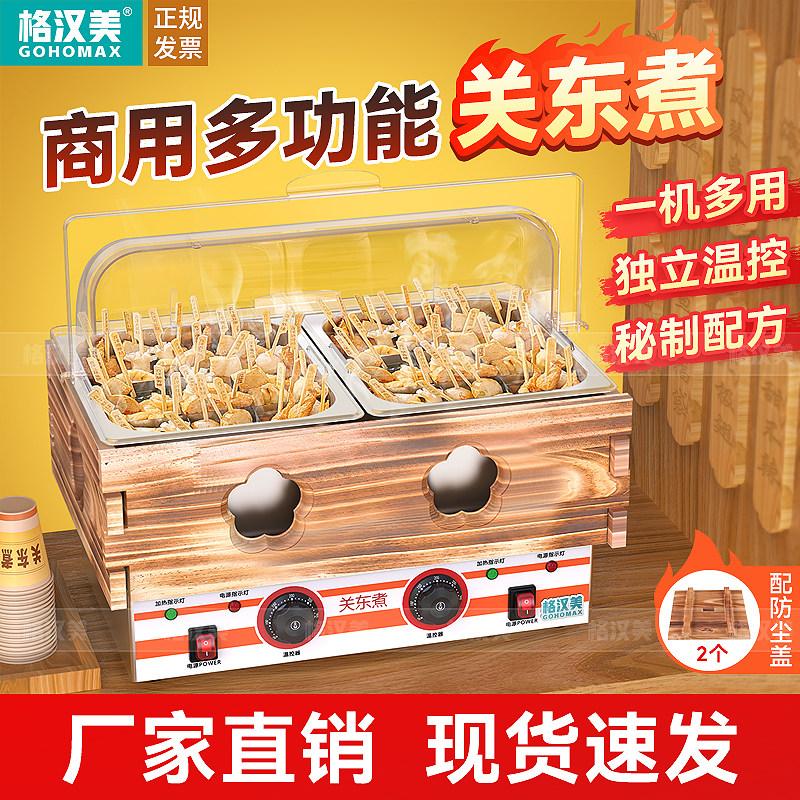 便利店关东煮机器商用九宫格电热锅304保温麻辣烫串串香关东煮锅