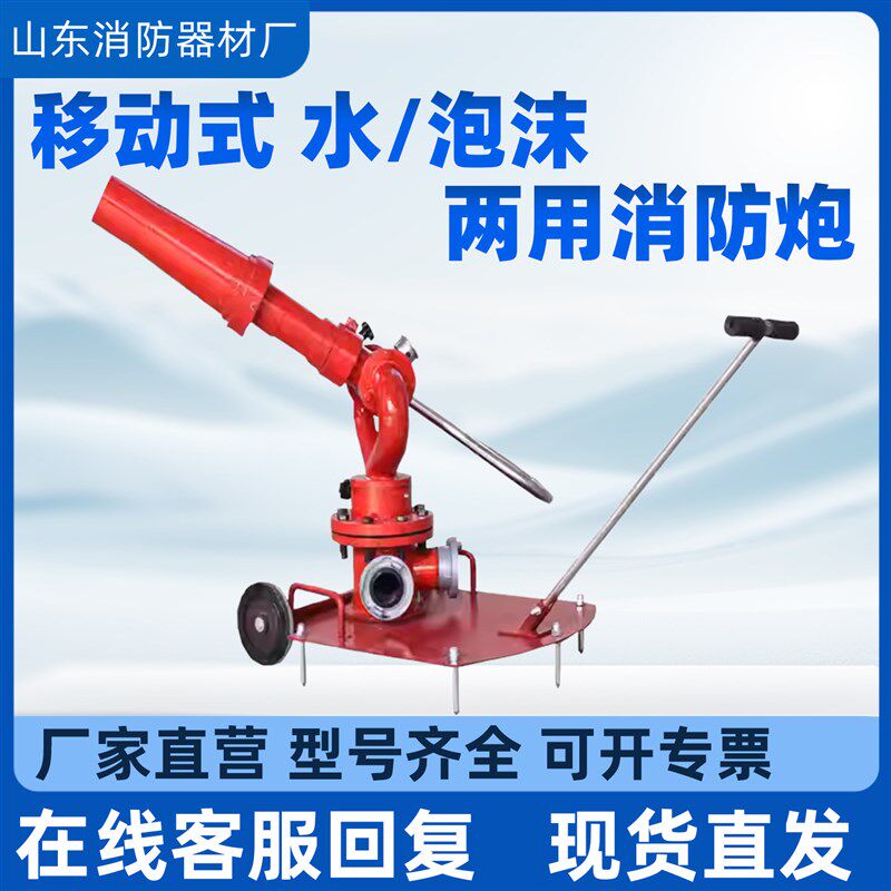PLY24移动式泡沫消防炮PLY50消防移动水炮两用型消防泡沫灭火剂