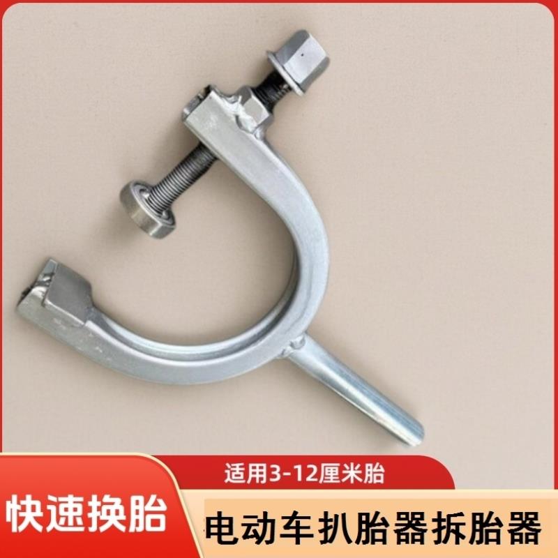 电动车真空胎夹胎器补胎拆卸扒胎辅助器