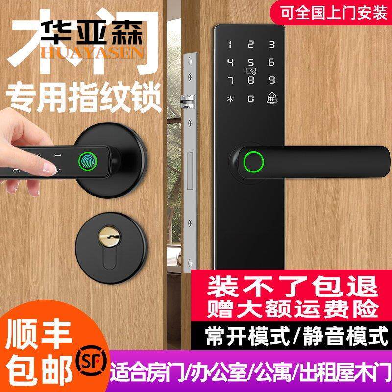 室内木门指纹锁办公室卧室房间门密码锁家用门锁两件式智能锁电子