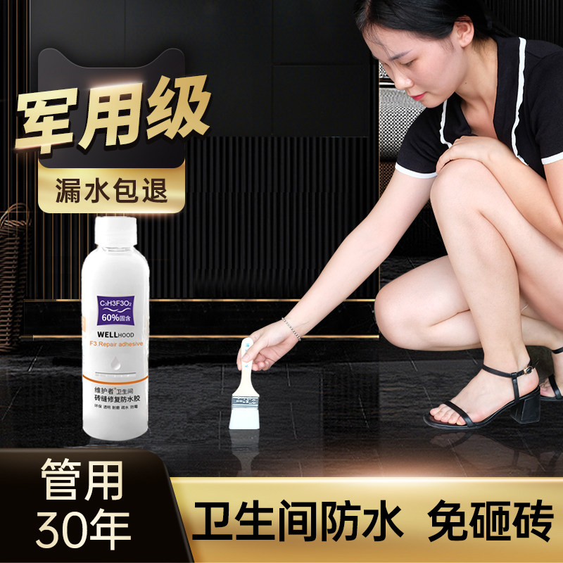 卫生间瓷砖缝隙填充防水胶渗透剂阳台厨房厕所补漏堵漏防霉填缝剂