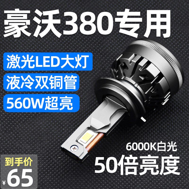 重汽豪沃380LED大灯HOWO豪沃336前照灯近光远光雾灯24V货车灯改装