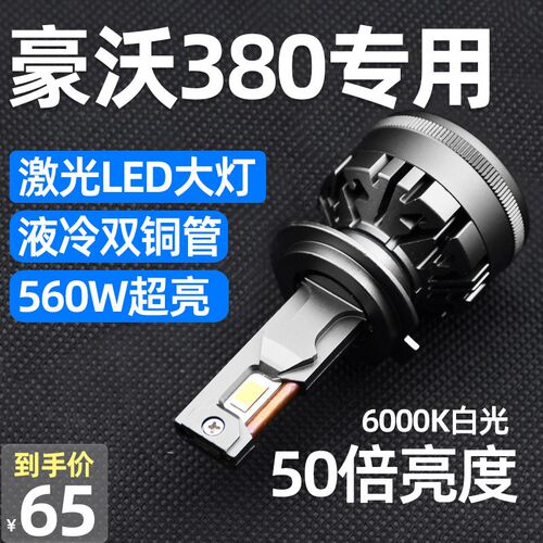 重汽豪沃380LED大灯HOWO豪沃336前照灯近光远光雾灯24V货车灯改装