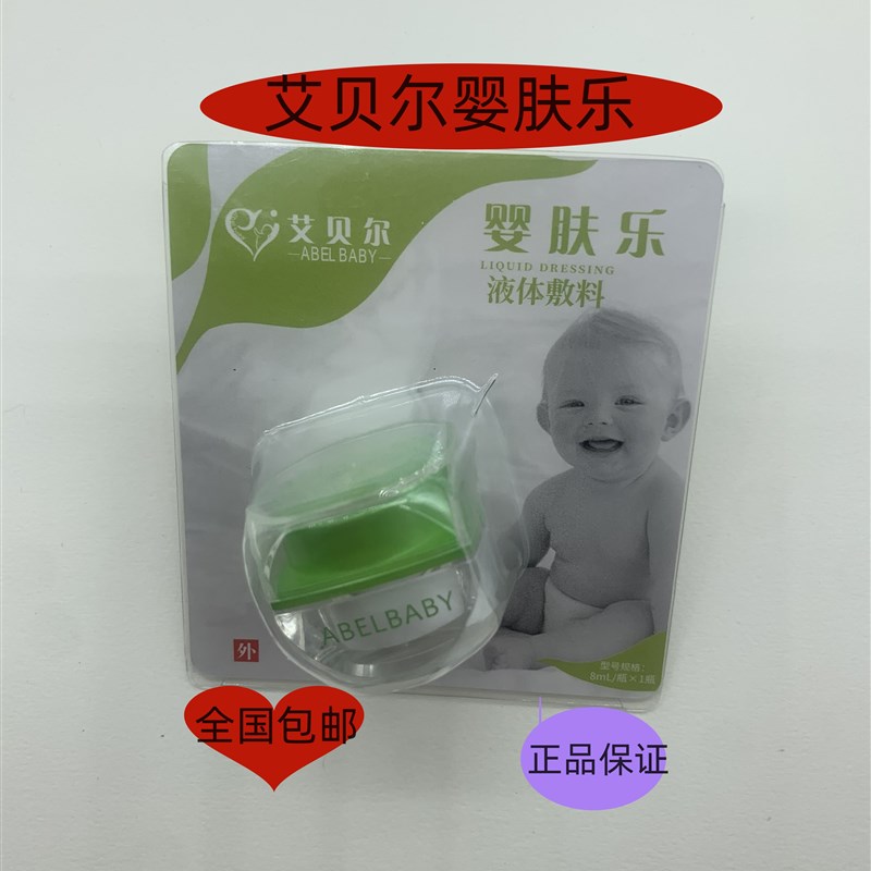 艾贝尔婴肤乐膏霜热痱红屁婴儿童宝宝口水新生儿护臀膏润肤乳包邮