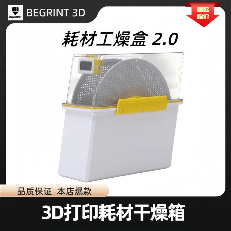 3D打印耗材干燥箱PLA防尘防潮干燥盒1KGPERTG密封储存箱风干机