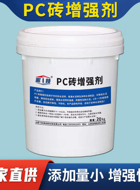 PC砖增强剂水泥制品仿石材面包透水砖混凝土增加强度硬度和耐磨性
