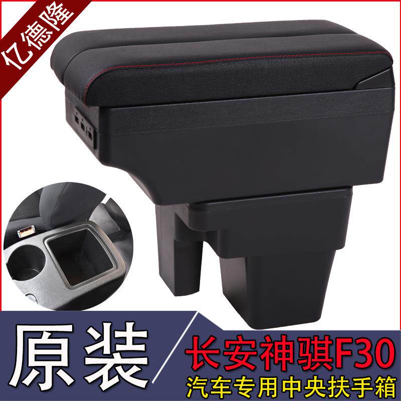 长安皮卡神骐F30扶手箱专用神骐T20汽车中央储物盒手扶箱配件改装